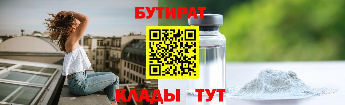 Саранск  Бутират 1.4BDO  Вход с VPN 