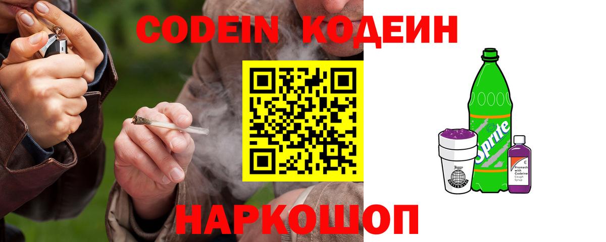 Кодеиновый сироп Lean Purple Drank  Кодеиновый сироп Lean напиток Lean (лин)  Саранск  Вход с VPN 