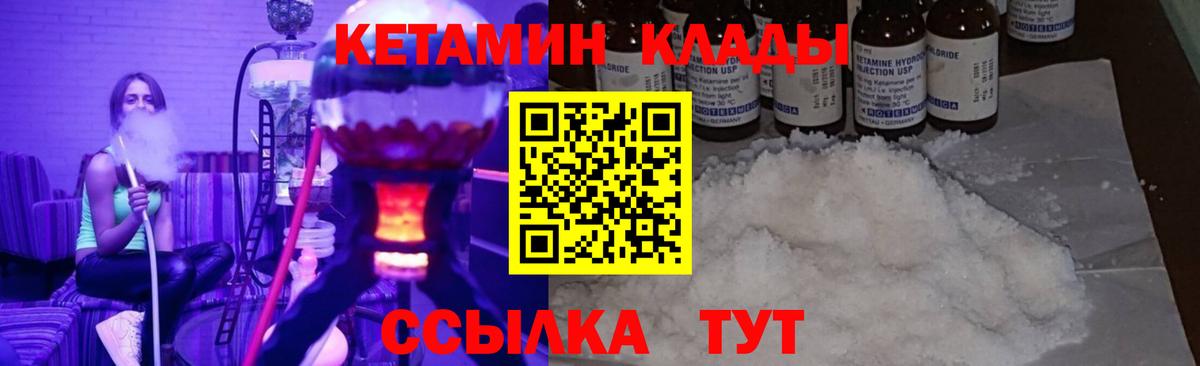 КЕТАМИН VHQ Саранск