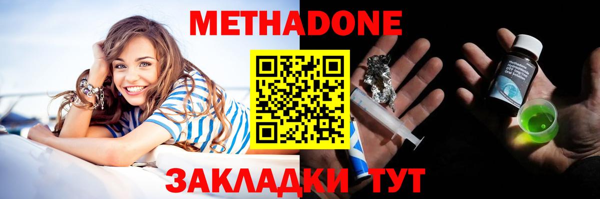 Метадон VHQ Саранск
